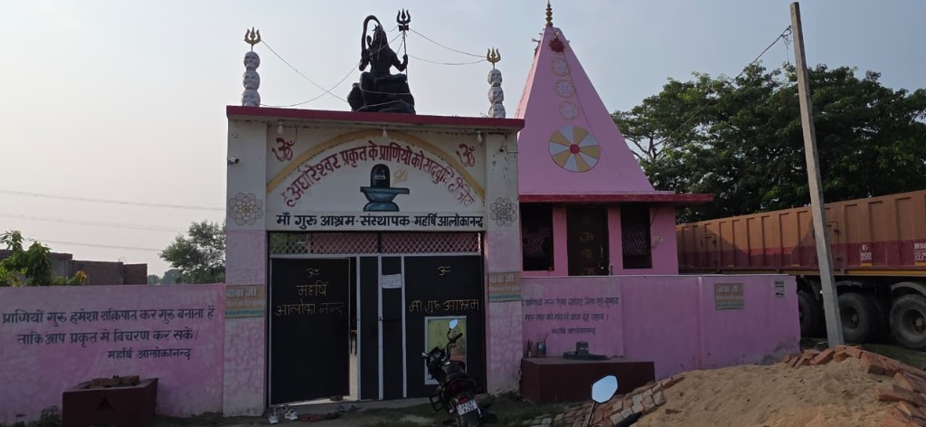 माँ गुरु आश्रम